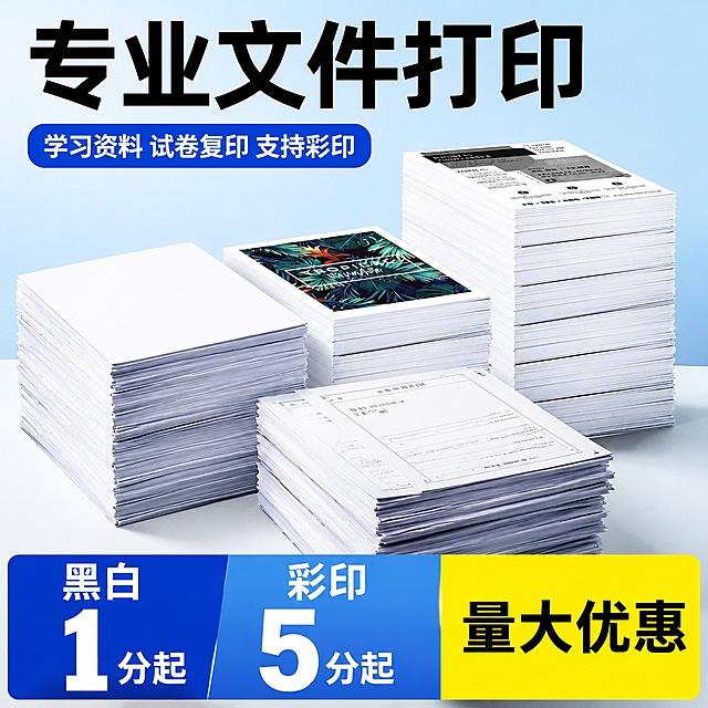 使用电商主图技能生成5张比例1:1的电商主图，适配平台为拼多多，商品为「图片1」「图片1」「图片1」「图片1」「图片1」「图片1」「图片1」「图片1」「图片1」「图片1」「图片1」「图片1」，商品卖点为打印文件学习资料彩印黑白试卷复印A4A3，多种场景展示突出产品业务优点