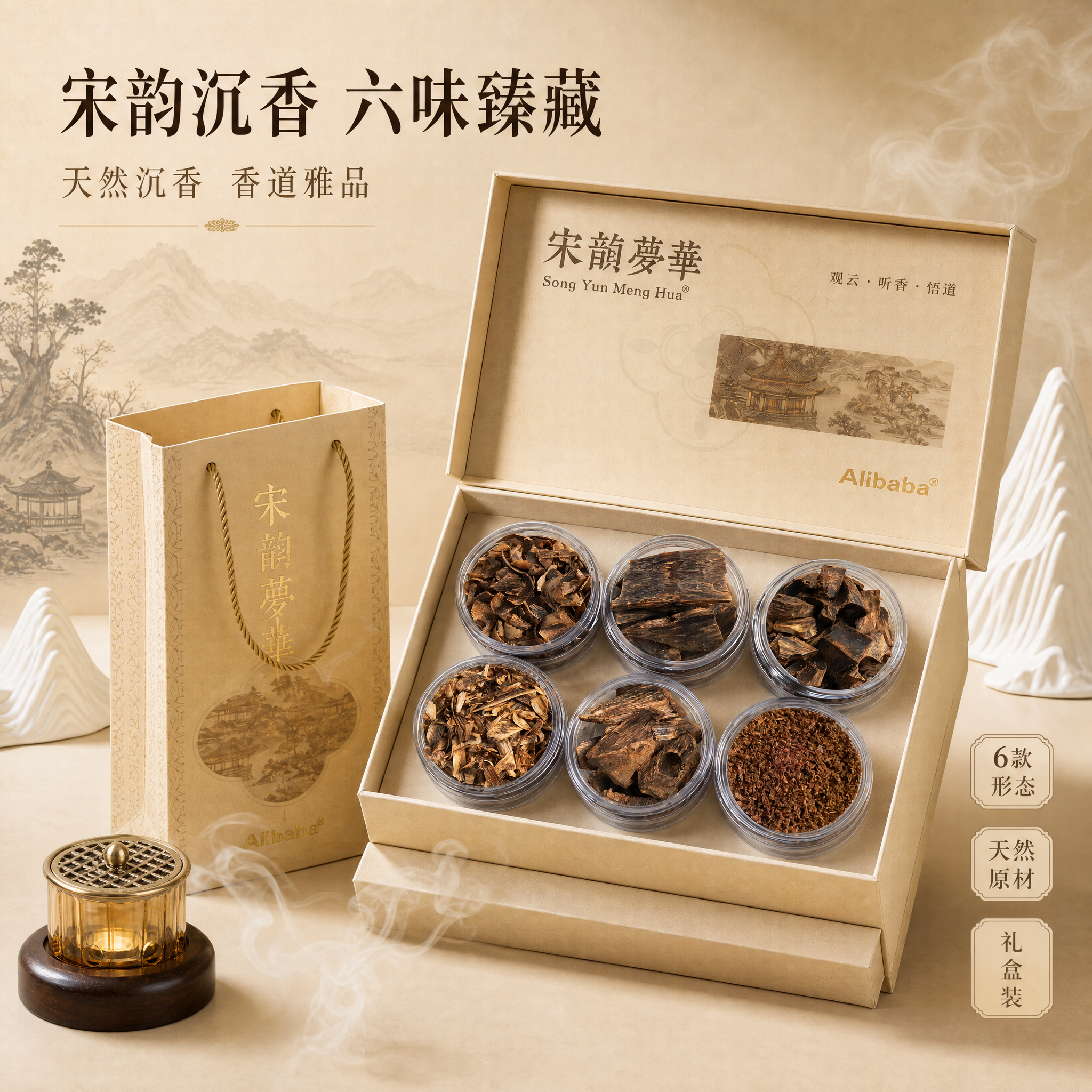 [主图-1] 沉香香料宋韵礼盒主视觉，展示全套产品与礼盒包装。… - 图片创意预览