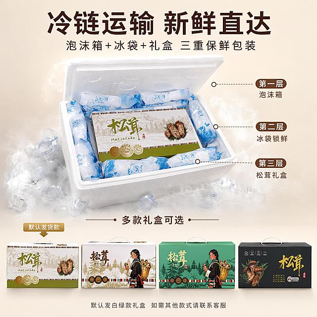 [主图-包装展示] 松茸三重保鲜包装展示电商主图 泡沫箱+冰袋+礼盒 多款式礼盒可选。
[氛围风格] 高级简约品牌化 冷链保鲜专业感 包装层层展示 真实可信。
[画质] 商业摄影质感 包装清晰完整 冰袋泡沫箱质感真实 画面干净高级 超高清。
[元素] 画面上半部分主体为打开的白色泡沫箱 箱盖向后翻开 箱内可以看到蓝色冰袋围绕中间的松茸礼盒 礼盒为白色+橄榄绿设计的默认款 正面有松茸书法字和图案 泡沫箱周围有冰块和冷气雾气效果 表现冷链保鲜。画面下半部分横向排列4款不同样式的松茸礼盒 从左到右分别是：默认款白绿山水礼盒、白色人物插画礼盒、绿色人物插画礼盒、黑色高端礼盒 4款礼盒大小一致 等距排列 其中第一款默认款礼盒上方有金色箭头标注"默认发货款"。背景为浅米色渐变 干净简洁。保持各礼盒外观与输入的参考礼盒图一致 杜绝变形色差。泡沫箱和冰袋表现真实质感。画面满屏无边框。
[光影] 顶部柔和均匀柔光 包装受光均匀 表面有自然高光 底部有柔和投影 整体明亮通透 专业产品摄影质感。
[配色] 主色浅米色背景+白色泡沫箱 辅色橄榄绿+蓝色冰袋+黑色礼盒+金色标注 丰富有层次。
[视角构图] 上半部分45度视角展示泡沫箱开箱状态 下半部分平视角度排列4款礼盒 上下构图 信息清晰 视觉流程从上到下。
[文字版式] 顶部居中大字标题"冷链运输 新鲜直达" 深棕色粗体 最大号；下方副标题"泡沫箱+冰袋+礼盒 三重保鲜包装" 深棕色中等字号。上半部分泡沫箱旁有三处引线标注 分别指向泡沫箱"第一层 泡沫箱"、指向冰袋"第二层 冰袋锁鲜"、指向礼盒"第三层 松茸礼盒"。下半部分4款礼盒上方小字"多款礼盒可选"。底部居中文字"默认发白绿款礼盒 如需其他款式请联系客服" 深灰色小字。
[输出要求] 1:1比例 800*800px 文字清晰锐利 超高清商业摄影质感。
[负向提示词] 变形 文字错乱 产品模糊 水印 电商平台Logo 包装变形 人物面部扭曲。