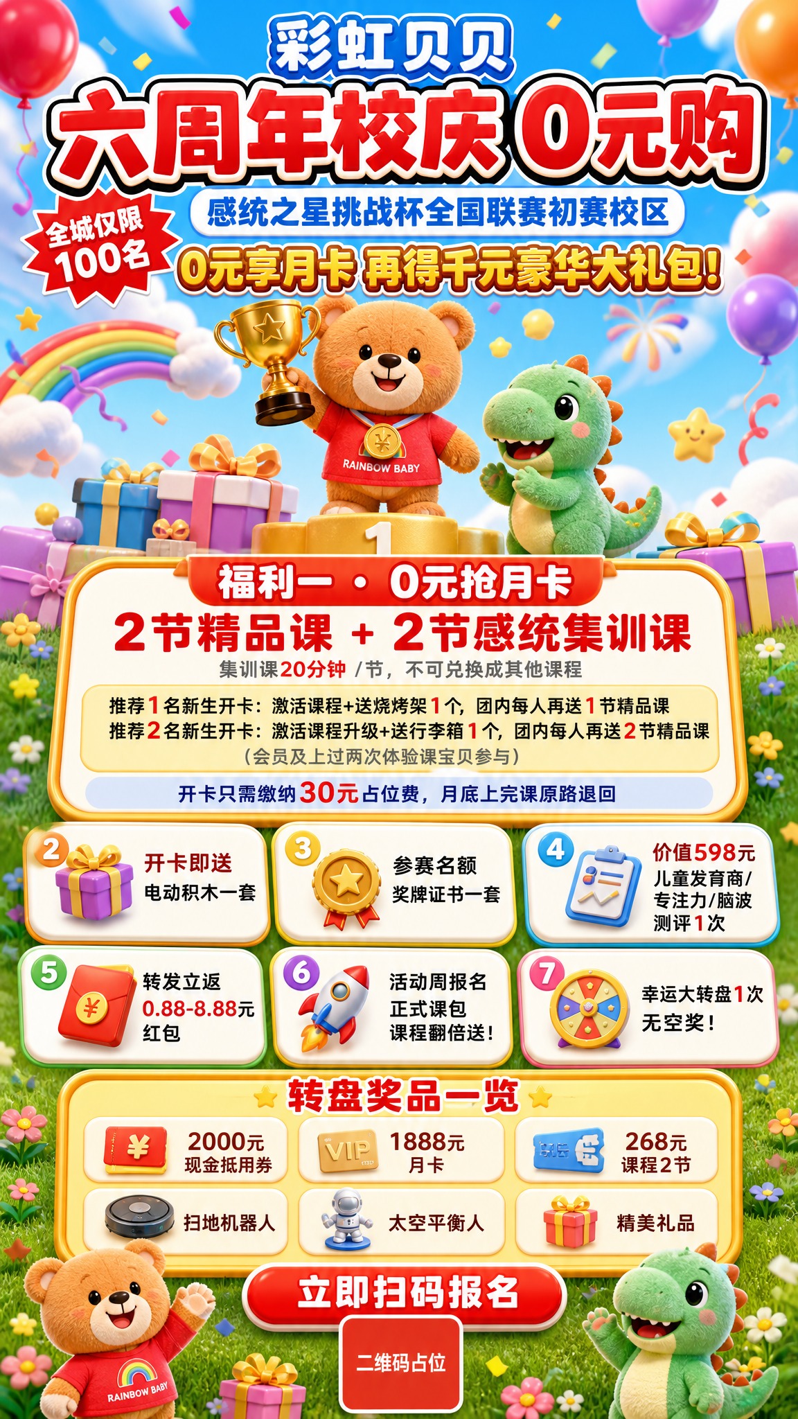 一张竖版9:16的彩虹贝贝六周年校庆0元购活动海报，第四版设计… - 图片创意预览