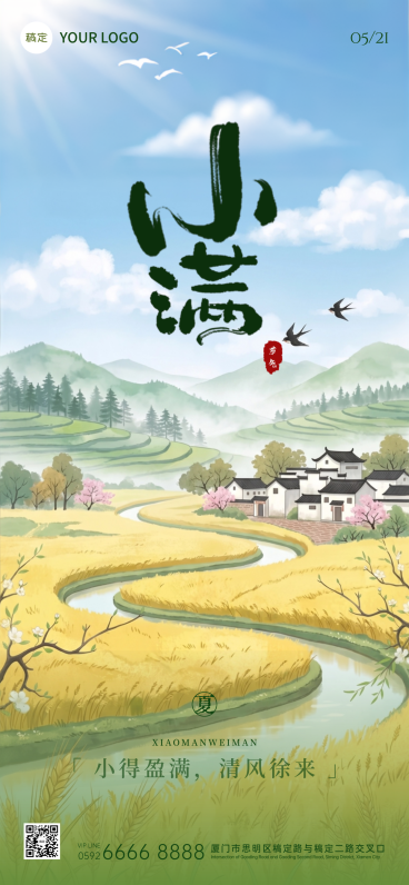 小满节气祝福微缩插画麦田人物全屏竖版海报预览效果