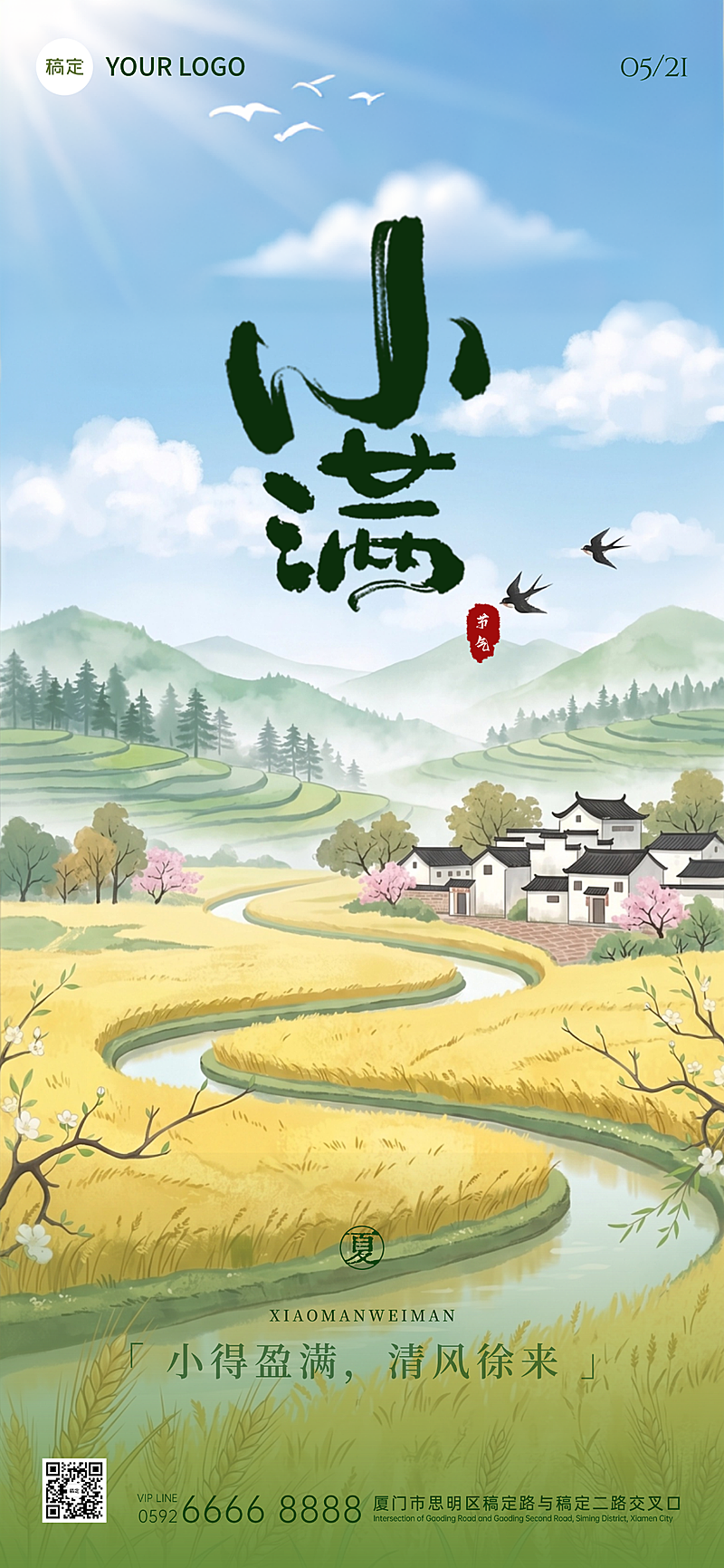 小满节气祝福微缩插画麦田人物全屏竖版海报
