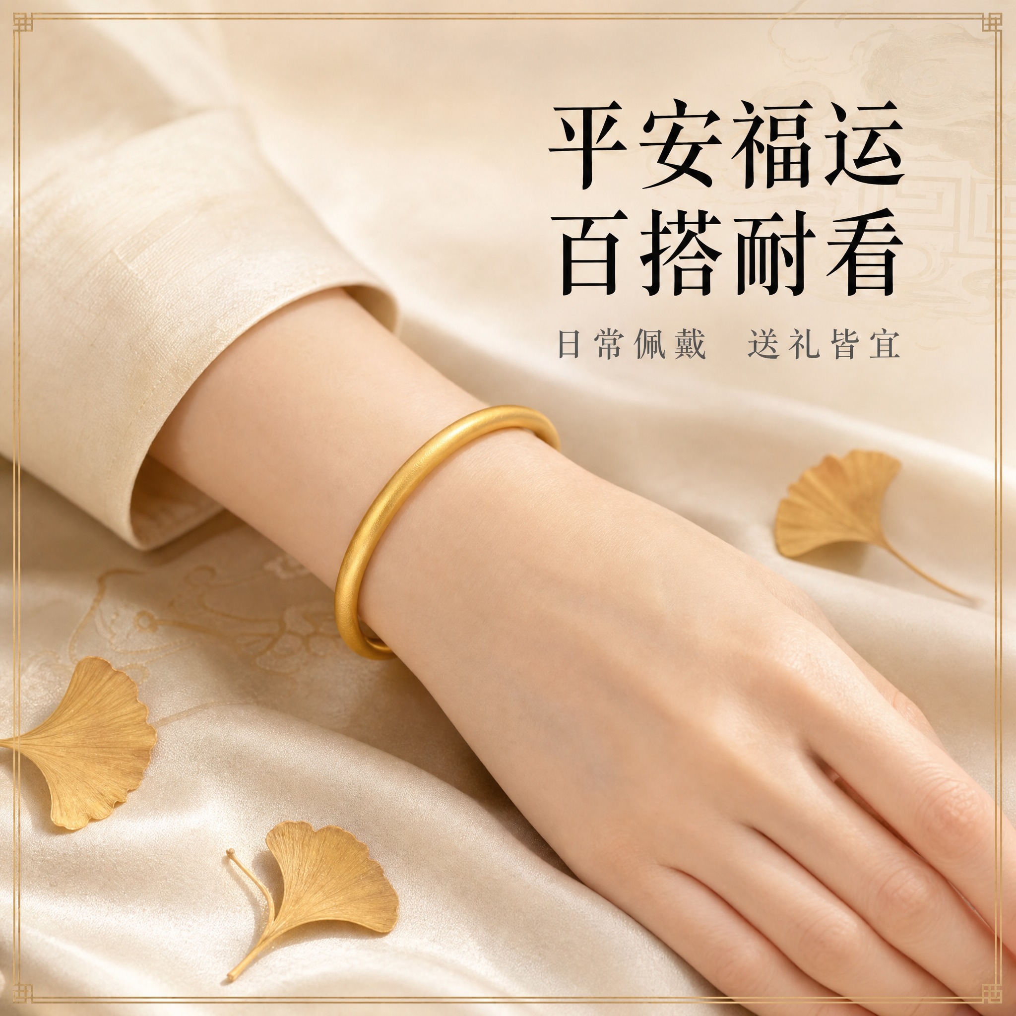 [主图-3] 古法平安福运手镯佩戴展示图，展示手镯佩戴在手腕上… - 图片创意预览
