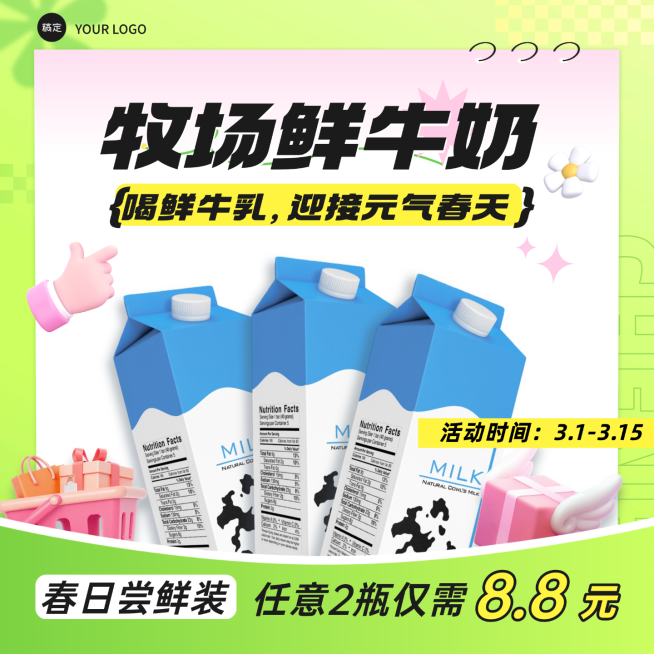 春日春季鲜牛奶新品介绍宣传商品主图预览效果