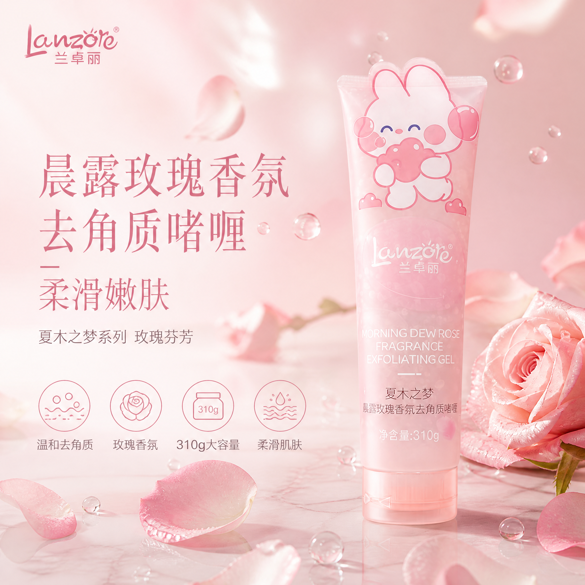 [单张主图] 兰卓丽夏木之梦晨露玫瑰香氛去角质啫喱，高级氛围感… - 图片创意预览
