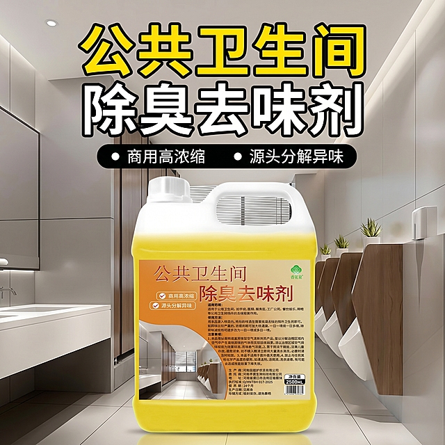 「图片1」根据这张产品图，生成电商主图，产品比例1:1，要求整张图片中包含大标题、副标题、小标题、产品卖点、，文字排版多样化，突出主标题和产品，对大标题进行设计，主图背景多样化，公共卫生间除臭去味剂，场景贴近现实，降低ai味，符合拼多多主图上传要求，不要夸大宣传，整体突出产品图和主标题，同时还可以添加电商主图元素，生成10张，整体画面排版协调，具有创新，