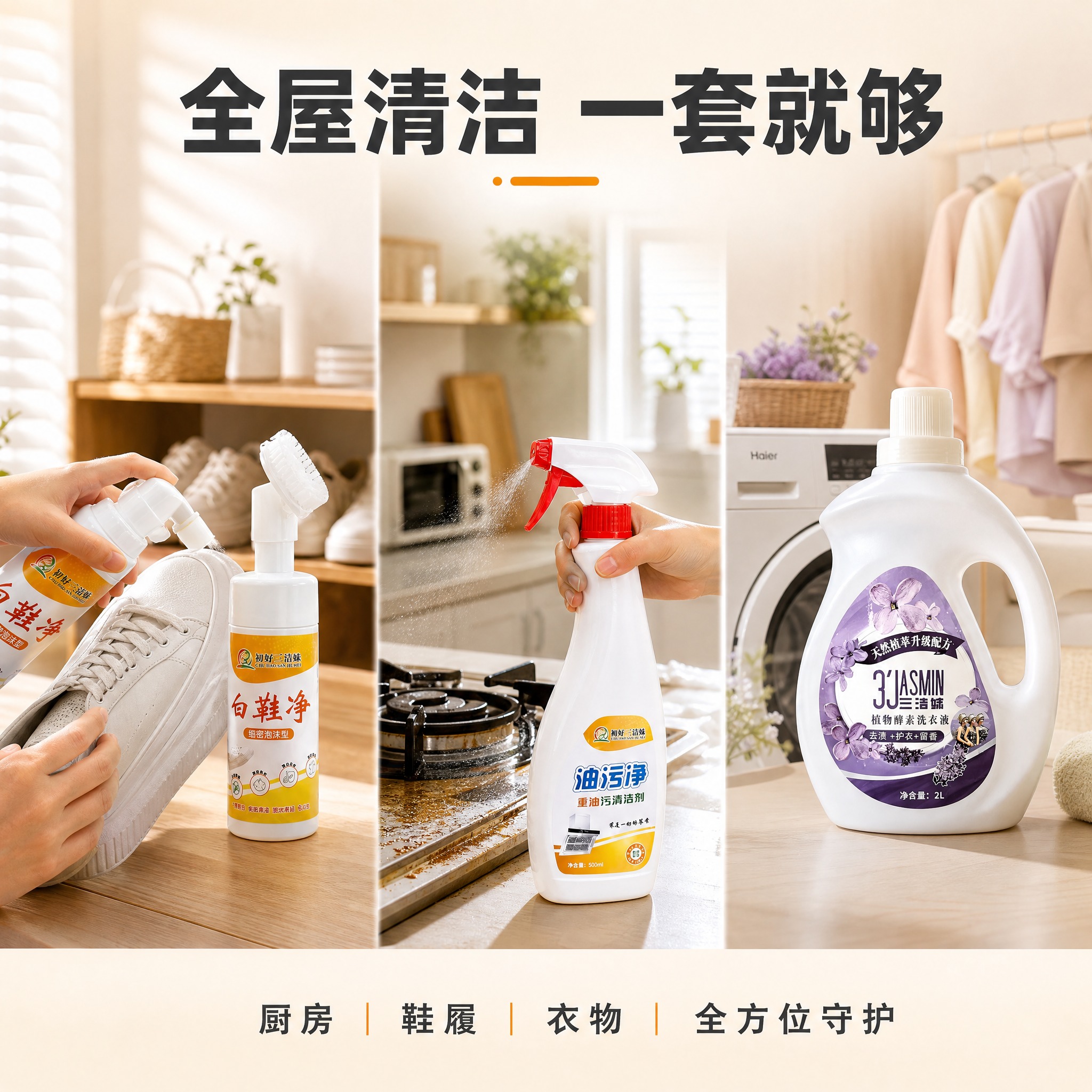 [主图-4] 家庭真实使用场景图，展示三件套在居家环境中的实际… - 图片创意预览