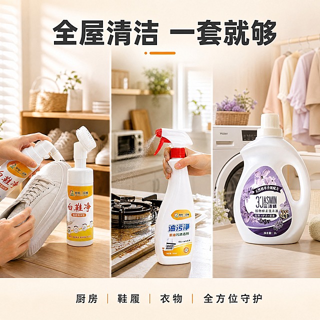 [主图-4] 家庭真实使用场景图，展示三件套在居家环境中的实际应用，增强代入感。
[统一基调] 国内电商1:1主图，整体洁净明亮风格，背景以白色和浅米色为主，点缀柔和暖橙和淡紫色，字体使用简洁无衬线粗体，标题字色深灰近黑，辅助字色中灰，强调色用暖橙色，画面干净通透。
[画面] 画面呈现一个明亮整洁的现代家居角落场景，自然光从左侧窗户洒入。前景木质台面上整齐摆放三款清洁产品：白鞋净放在鞋架旁的小白鞋边，油污净放在厨房区域的灶台边，洗衣液放在阳台洗衣区的洗衣机旁。用景深和分区构图同时展示三个使用场景，中间用柔和的空间过渡连接。整体是温馨明亮的家庭氛围，产品自然融入场景，不突兀。画面有人物局部手部动作：一只手正在用白鞋净擦鞋，另一只手在喷油污净，增加真实感。
[光影质感] 自然光摄影质感，主光源来自左侧模拟窗户光，光线柔和均匀，场景内物体有自然的投影和反光，产品在场景中光影匹配，无悬浮感和硬切边。
[配色] 场景主色调为原木色+白色+浅米色，产品的黄、橙、紫作为点缀色，整体温馨舒适，有家的温度。
[文字版式] 画面顶部居中主标题大字："全屋清洁 一套就够"。底部有一行小字："厨房 鞋履 衣物 全方位守护"。文字放在画面上下的留白区域，不遮挡场景和产品主体。
[输出要求] 1:1正方形，2048x2048，2K分辨率，文字清晰，场景真实自然，产品融入感强，无变形、错字、模糊、水印、平台Logo，画面整洁干净，不要有乱字乱码。