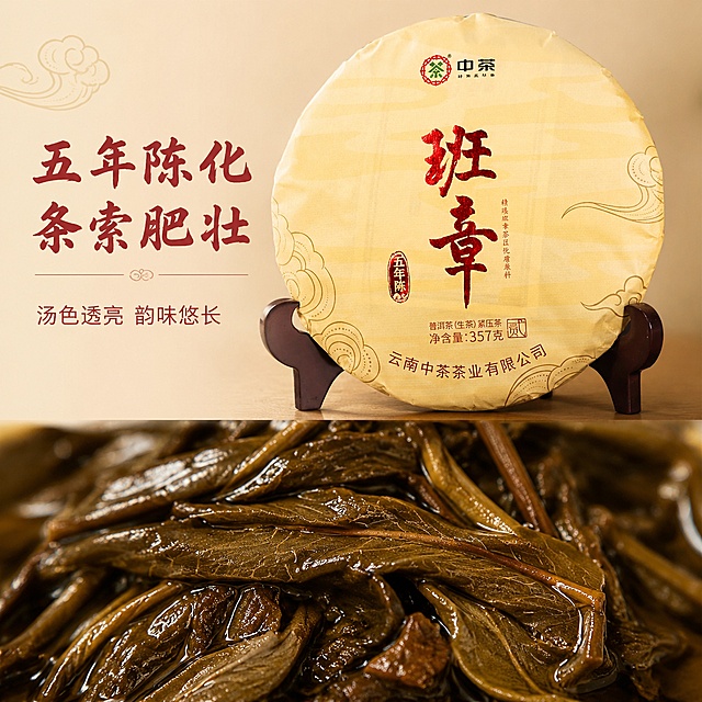 [主图-3] 普洱茶细节纹理特写主图。
[氛围风格] 国潮质感风，突出茶叶原料细节，专业信任感。
[画质] 超高清微距特写，纹理清晰可见，商业摄影质感。
[元素] 保持原茶饼外包装完整，将画面聚焦放大展示班章普洱茶叶底，开汤后茶叶舒展的细节放在茶饼下方，形成画中画拼接构图，上方茶饼整体，下方微距茶叶特写，光影统一。保持茶饼主体与原产品一致，不改变外观结构颜色。
[光影] 侧光突显茶叶绒毛与纹理，柔和通透，纹理明暗清晰，不干不闷。
[配色] 主色调：深褐茶叶色 + 米黄饼纸，自然国风配色；文字用朱红色突出重点。
[视角构图] 上下拼接构图，上半部分展示完整茶饼，下半部分微距特写，布局均衡，满屏无框。
[文字版式] 左侧标注"五年陈化 条索肥壮"，大字朱红色书法字体，下方小字补充"汤色透亮 韵味悠长"，字号减半，排版左对齐，不遮挡茶饼主体与茶叶特写，清晰可读。
[输出要求] 800*800 1:1比例，文字清晰锐利，超高清商业摄影质感。
[负向提示词] 变形，文字错乱，产品图模糊，背景杂乱，水印，电商平台Logo