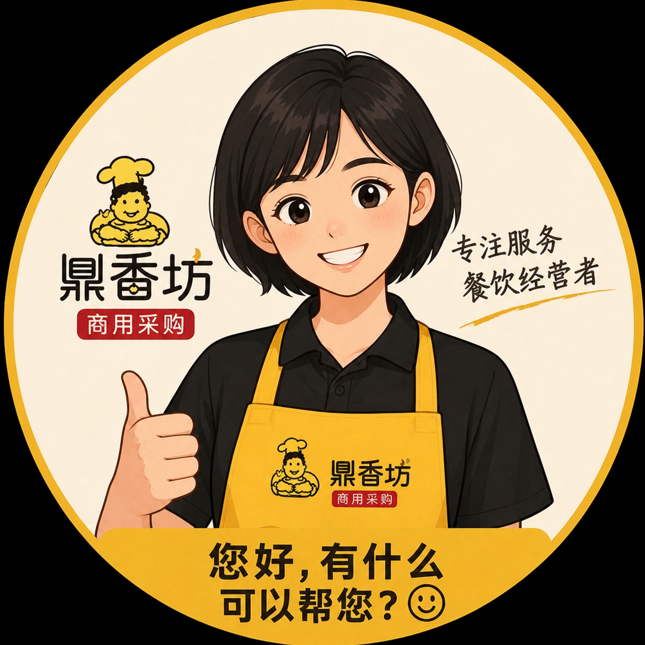 将图中的男生改为女生，保持整体风格、构图、黄色围裙、鼎香坊lo… - 图片创意预览