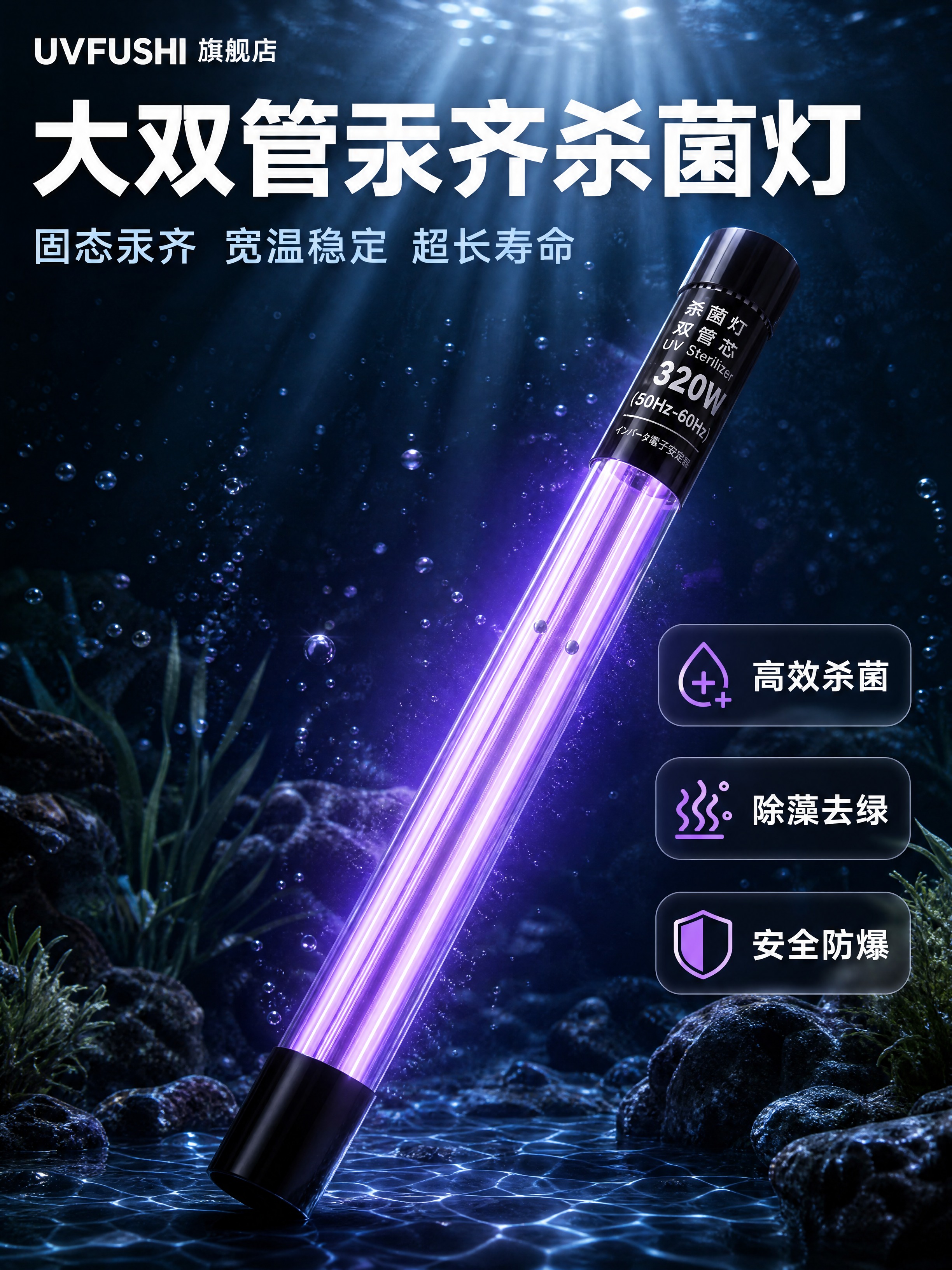 [商品] 使用【图2】UVFUSHI双管芯固态汞齐杀菌灯；保留… - 图片创意预览