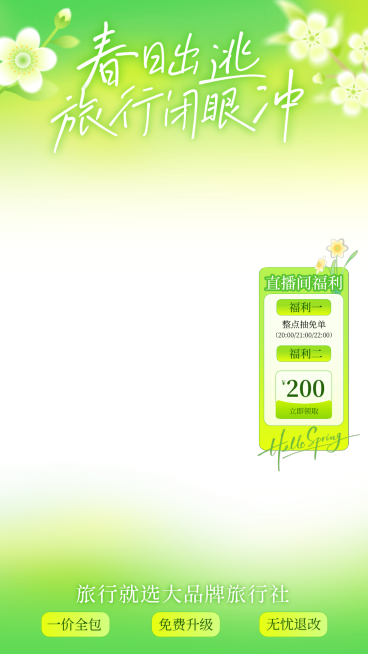 春季焕新春季营销电商通用绿色直播贴片预览效果