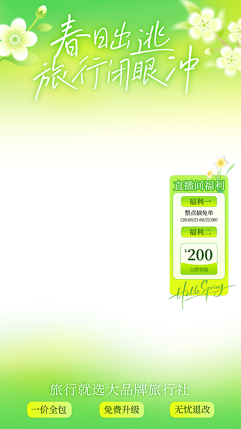春季焕新春季营销电商通用绿色直播贴片