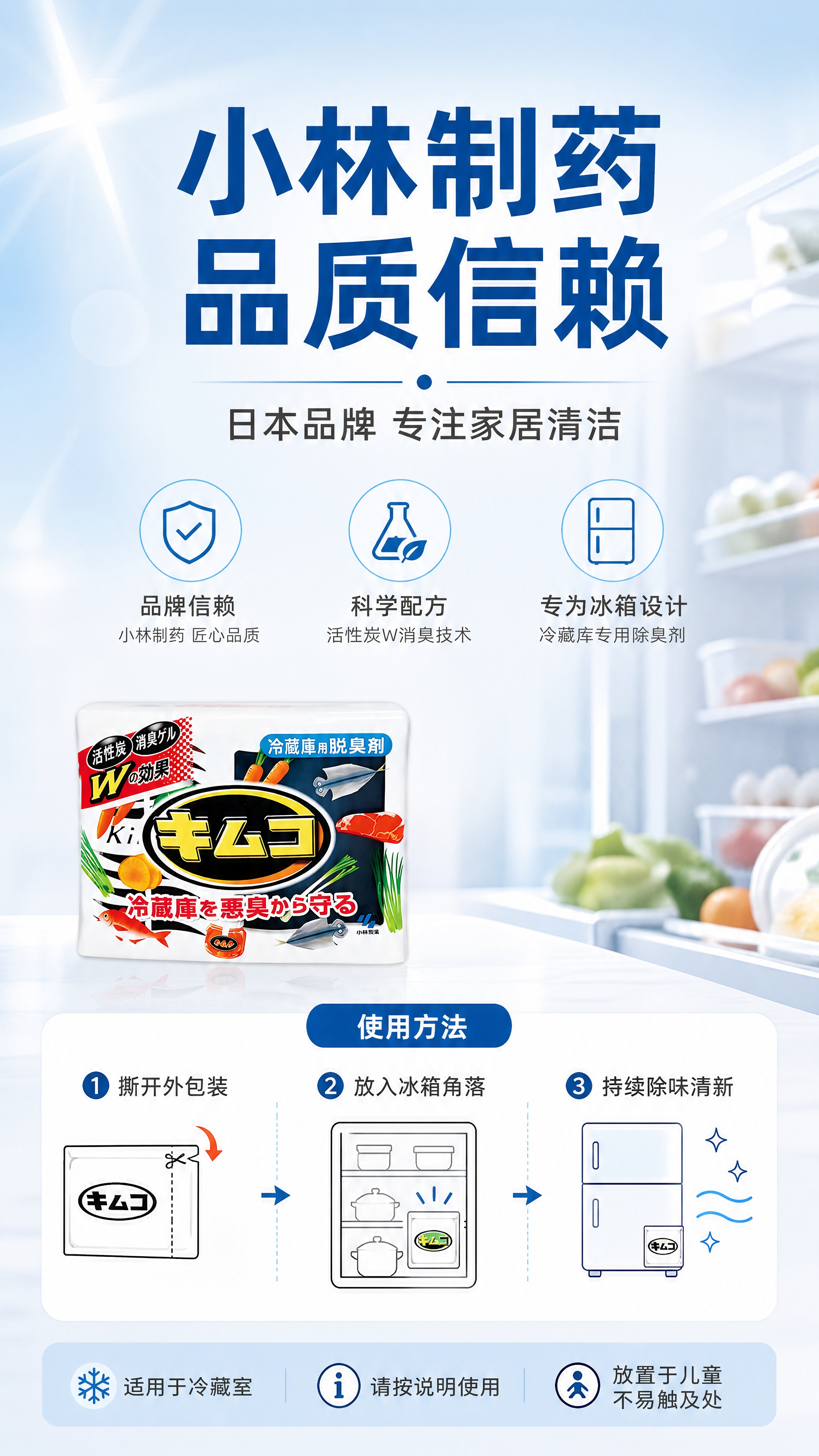 [商品] 使用【图1】小林冰箱除味剂产品包装；保留白色包装盒、… - 图片创意预览