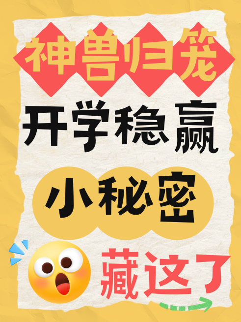 开学爆款吸睛大字排版小红书封面预览效果