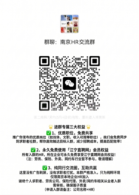 在原有二维码图片下方添加进群专属三大权益文案：🌟 进群专属三大权益 🌟
✅ 1、优质职位，免费共享
推广你发布的优质岗位（如双休、文职、收入可观等职位），我们会免费同步到求职者社群，帮你高效触达目预览效果