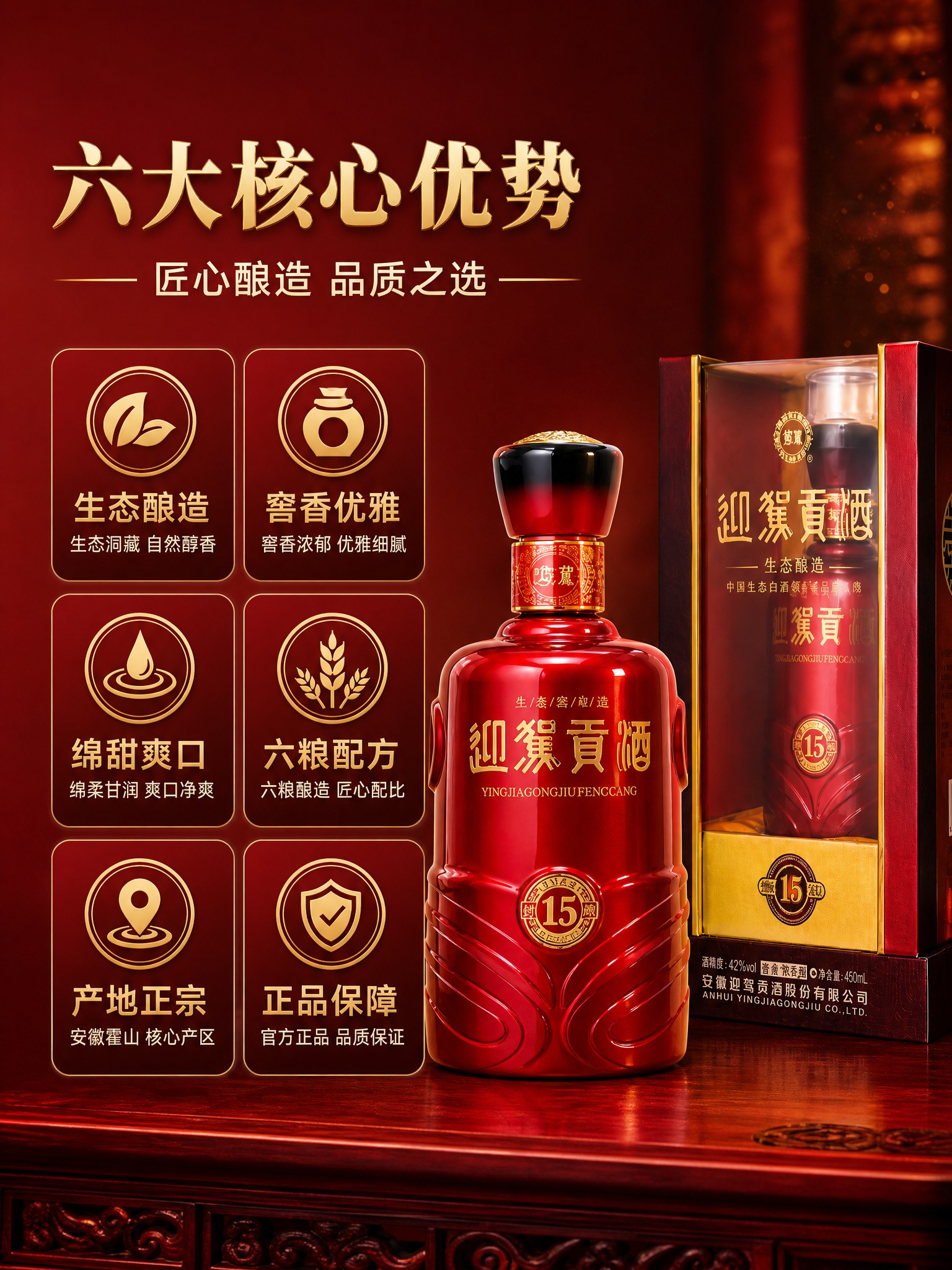 [商品] 使用【图1】迎驾贡酒封藏15红色酒瓶与酒盒套装；保留… - 图片创意预览