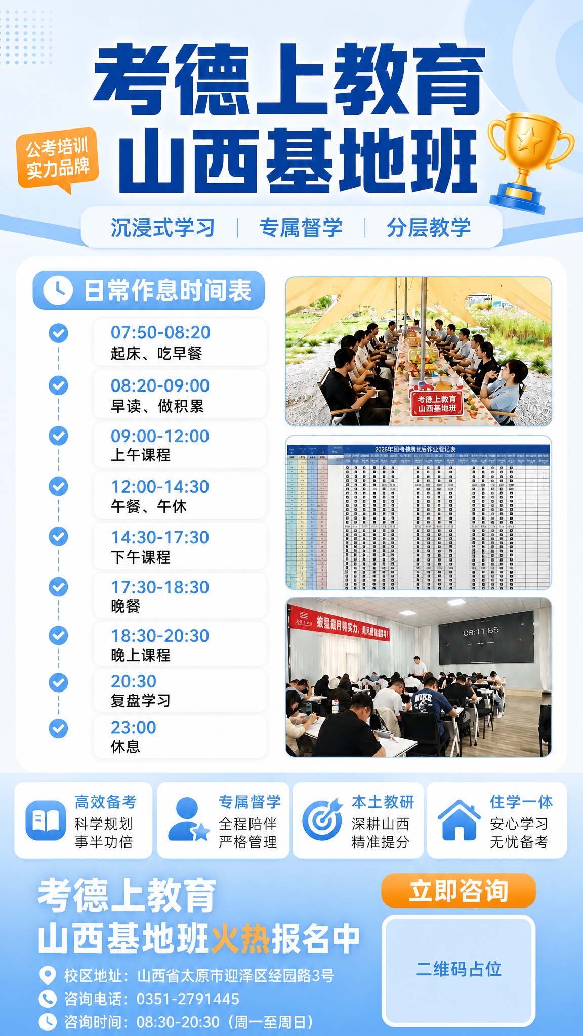 公考培训招生海报，竖版9:16，浅蓝色清新配色，整体颜色调淡，… - 图片创意预览