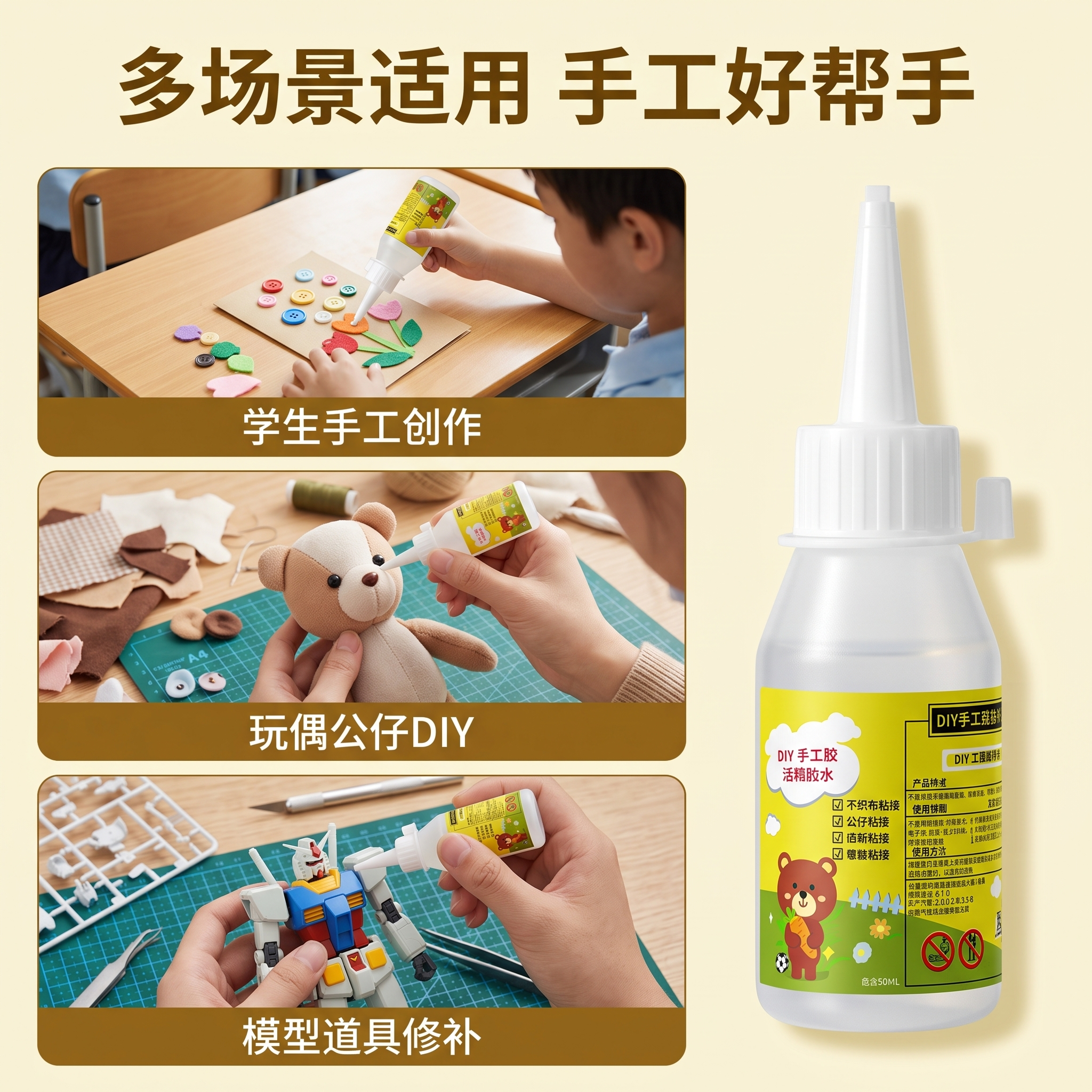 [第6屏] 多场景使用展示页-50ml酒精胶水适用场景拼图。参… - 图片创意预览