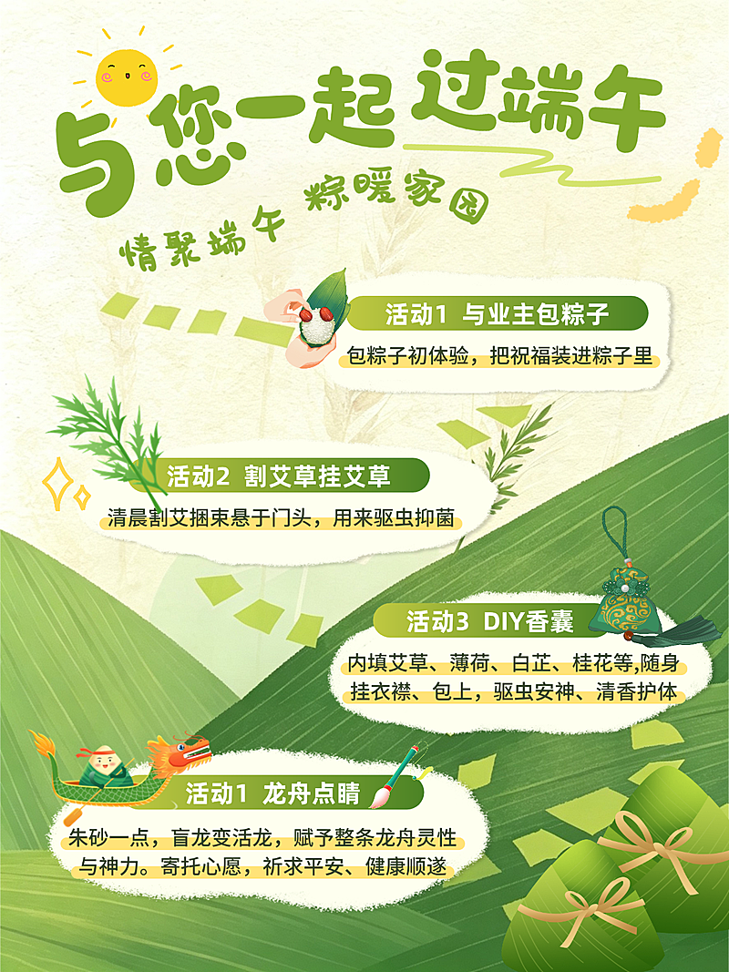清新感绿色系端午粽子元素插画端午节社区物业公司企业端午节日活动宣传小红书封面