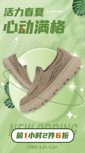 参考图1的绿色清新风格，为图2的卡其色休闲男鞋生成春夏促销店铺海报，整体使用绿色系背景，保留图1的排版结构：上方大标题“活力春夏 心动满格”，中间展示鞋子，下方促销信息栏“前1小时2件6折”，底部标注预览效果