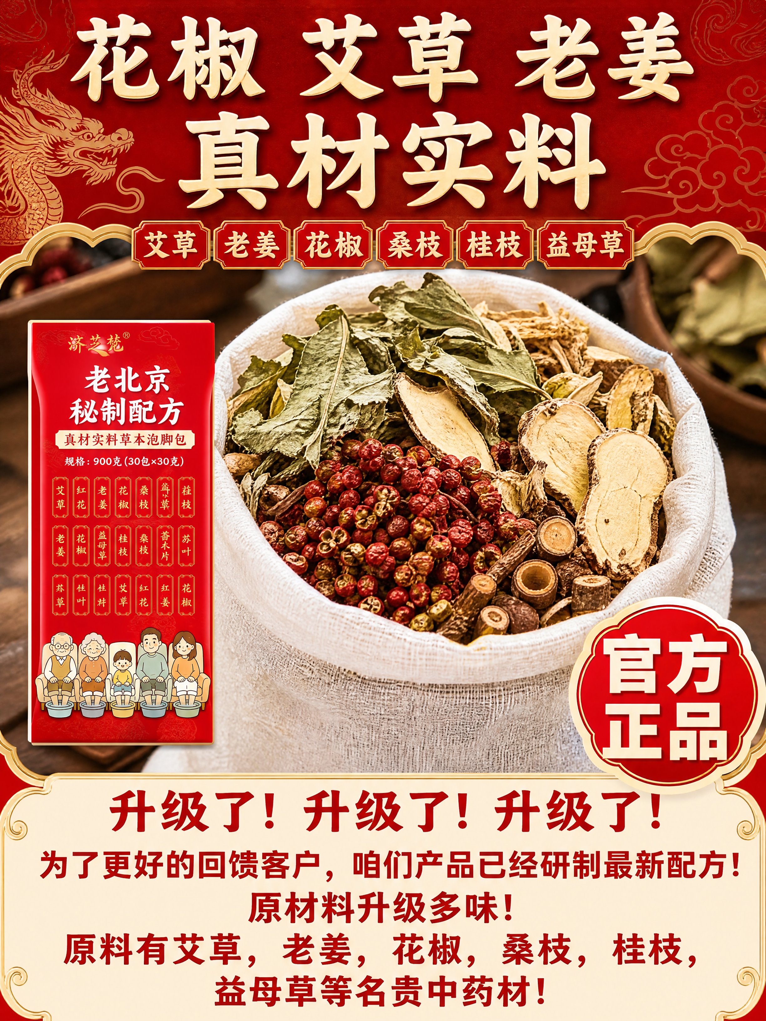 拼多多电商详情页首图，济芝梵老北京草本泡脚包，画面上方大字标题… - 图片创意预览