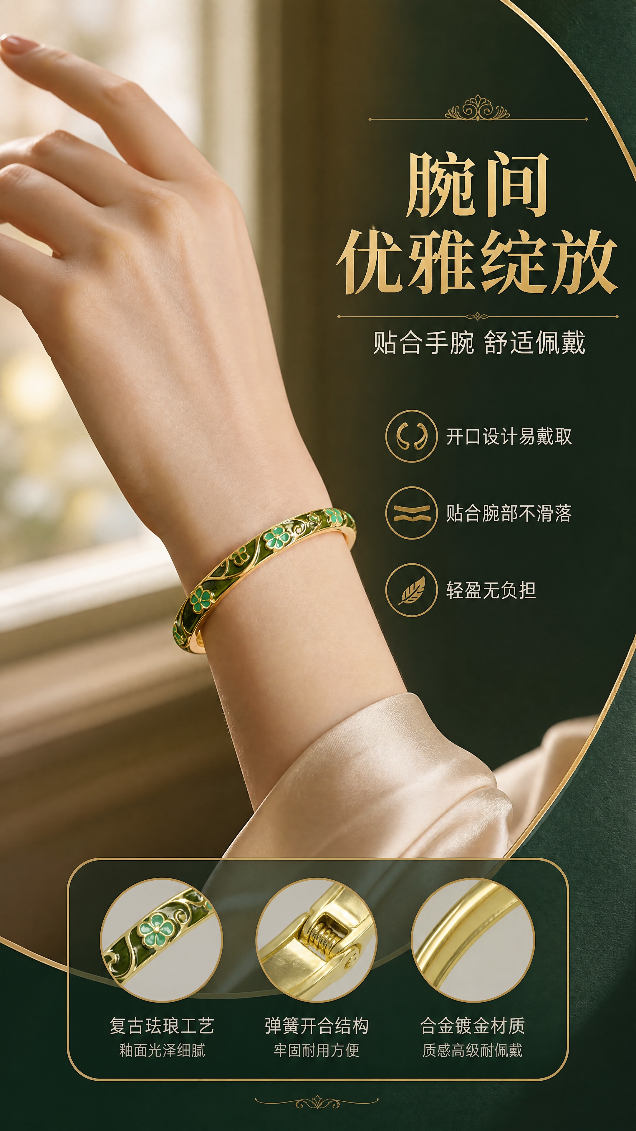 [商品] 使用【图1】复古珐琅花朵开口手镯；保留墨绿色珐琅底色… - 图片创意预览