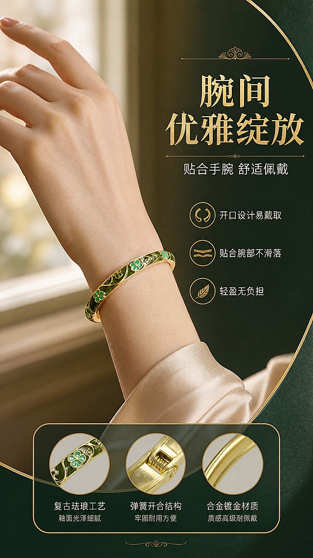 [商品] 使用【图1】复古珐琅花朵开口手镯；保留墨绿色珐琅底色、绿色五瓣花朵纹样、金色金属描边与卷草纹、弹簧开合卡扣结构、圆形手镯轮廓与合金镀金材质；增强珐琅釉面光泽与金属质感，不改变颜色、花纹和结构。
[画面] 目标为佩戴效果展示，真实使用型构图。欧美女性白皙手腕佩戴手镯，手部自然轻抬，展示手镯上手效果、尺寸比例与优雅气质。手腕位于画面中央，手镯为视觉焦点，主体占画面约40%。前景为手腕与手镯，中景为浅米色真丝衣袖，背景为虚化的暖调室内窗边光线，共3层视觉层次。
[视觉] 套系策略：风格=跨境极简高级珠宝商业摄影；标题字=现代衬线粗体；正文字=简洁无衬线体；主色=墨绿+复古金；背景延展=基于墨绿与金色做深浅层级、同色渐变和细腻绒面/金属质感；强调色=浅金，仅用于小面积图标、引线和标签；标题色=复古金；正文色=浅米灰；组件=圆角金边信息卡、细线引线；光影=左前侧暖柔光，右侧柔和补光，突出珐琅釉面反光。
[文字] 画面右上区域放主标题「腕间优雅绽放」，副标题「贴合手腕 舒适佩戴」，下方3个短卖点：开口设计易戴取、贴合腕部不滑落、轻盈无负担。文字横向排版，不遮挡手镯佩戴主体。
[规格] 图片比例9:16竖版，4K分辨率，避免变形、错字、文字过小、颜色改变、手镯结构失真、亚洲面孔、冷蓝背景。