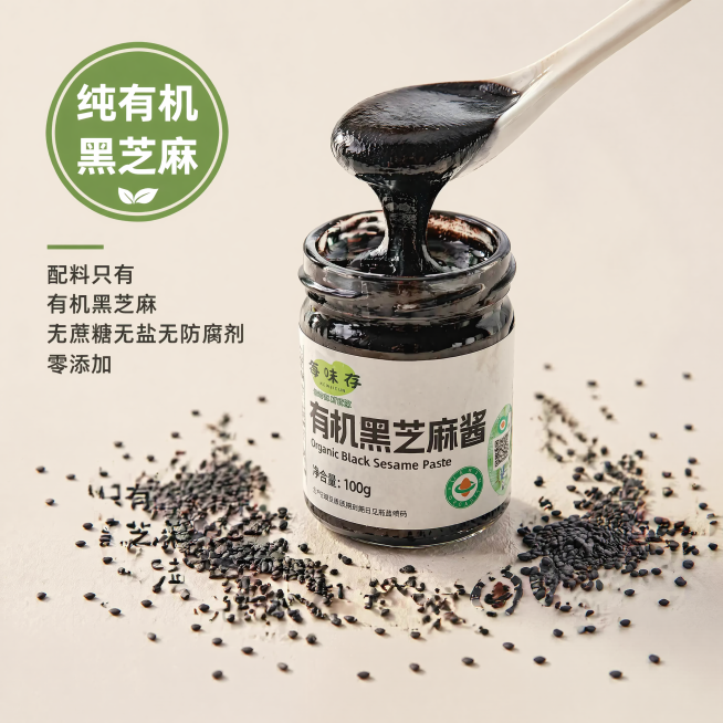 [主图3] 纯净配料卖点，去掉底部证书和荣誉墙，缩小产品居中展示，保留原有左侧卖点文字"配料只有有机黑芝麻 无蔗糖无盐无防腐剂 零添加"，绿色圆形标识保留"纯有机黑芝麻"，背景为干净浅米色，周围散落完预览效果