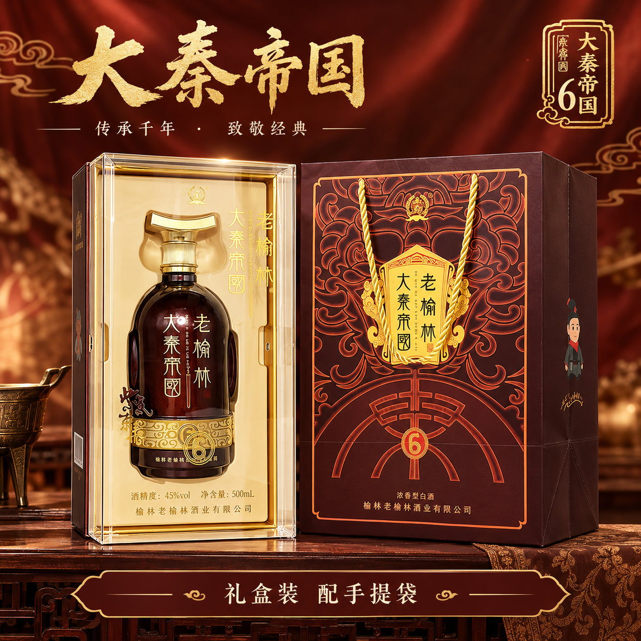 [主图-7] 包装展示图：完整呈现酒瓶、礼盒与手提袋成套包装，… - 图片创意预览