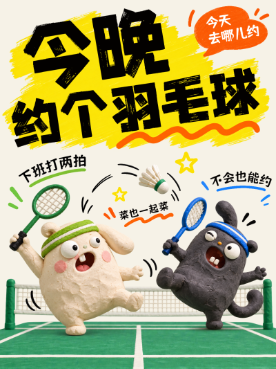 今天去哪儿约