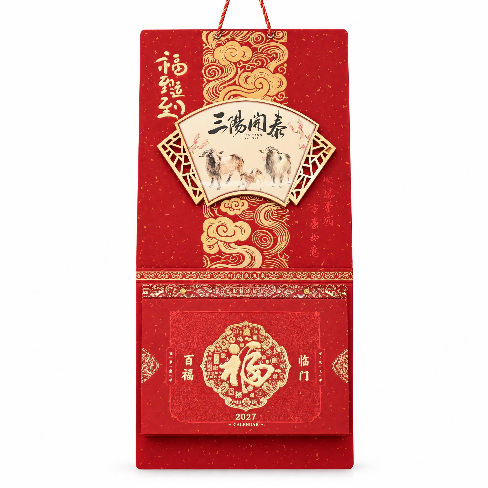 纯白色背景，image1三阳开泰扇形百福款撕历居中展示，产品完… - 图片创意预览