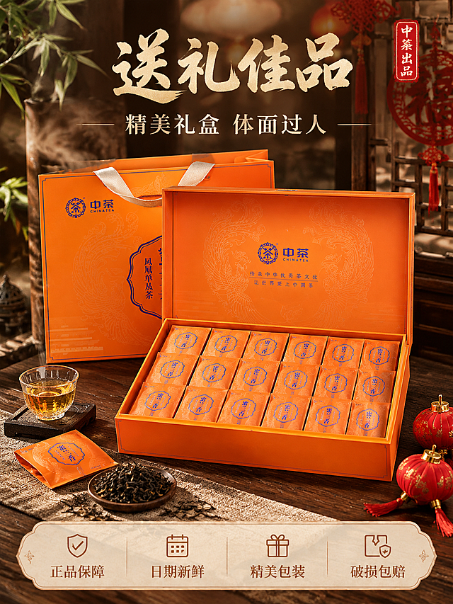 [主图-5] 礼盒开箱与服务承诺主题，核心任务是展示礼盒内部结构和送礼价值，打消顾虑促进转化。竖版构图，将产品展示为开箱状态，加上送礼和服务营销文案。
[统一基调] 沉浸式新中式禅意氛围感，暖调柔光，烟雾缭绕，东方雅致。背景深棕木色+暖茶色+米白宣纸质感，点缀竹影水墨茶烟。标题暖金色粗宋书法体，辅助文案浅棕细宋体，朱砂红印章点缀，半透明宣纸卡片细线描边。
[画面] 竖版构图，产品礼盒打开放置在画面中央深色实木桌面上，盒内整齐排列着20小包独立包装茶叶（7克X20），每小包包装精致，与礼盒风格一致。礼盒盖向后翻开立起，内侧印有品牌信息。手提袋立在礼盒后方。礼盒左前方摆放一杯泡好的茶汤和几小包拆开的茶叶，右前方放着两个红色小灯笼装饰。背景上方为虚化的中式节日氛围，隐约可见中国结和红色窗花元素，营造送礼场景。画面底部有空间放置服务承诺。
[光影质感] 商业摄影质感，顶部柔光箱均匀布光，盒内茶叶包装清晰可见。礼盒开口处有柔和光影过渡，产品表面有细腻光泽。整体光线温暖均匀，细节丰富，竖版构图完整展示开箱全貌。
[配色] 橙色礼盒+深棕桌面+红色节日元素+金色文字+米白辅助色，整体喜庆而不艳俗。
[文字版式] 画面上方主标题「送礼佳品」，暖金色粗宋书法体，字号大，居中。下方横排「精美礼盒 体面过人」，细宋体米白色，居中。画面底部半透明悬浮条，横向排列四个服务图标+文字：「正品保障」「日期新鲜」「精美包装」「破损包赔」，图标简洁，文字清晰。画面右上角朱砂红印章「中茶出品」。
[输出要求] 3:4竖版比例，文字清晰锐利，礼盒内部细节清晰，无错字，无水印。负向：变形 模糊 错字 产品颜色偏差 内部结构混乱