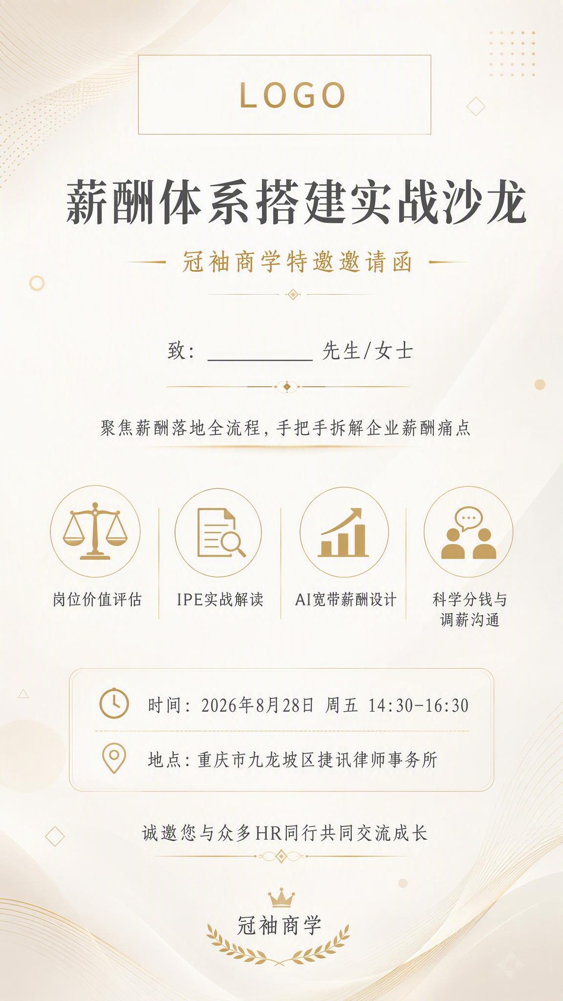 一张简洁大气的浅色商务邀请函海报，竖版9:16比例，极简留白风… - 图片创意预览