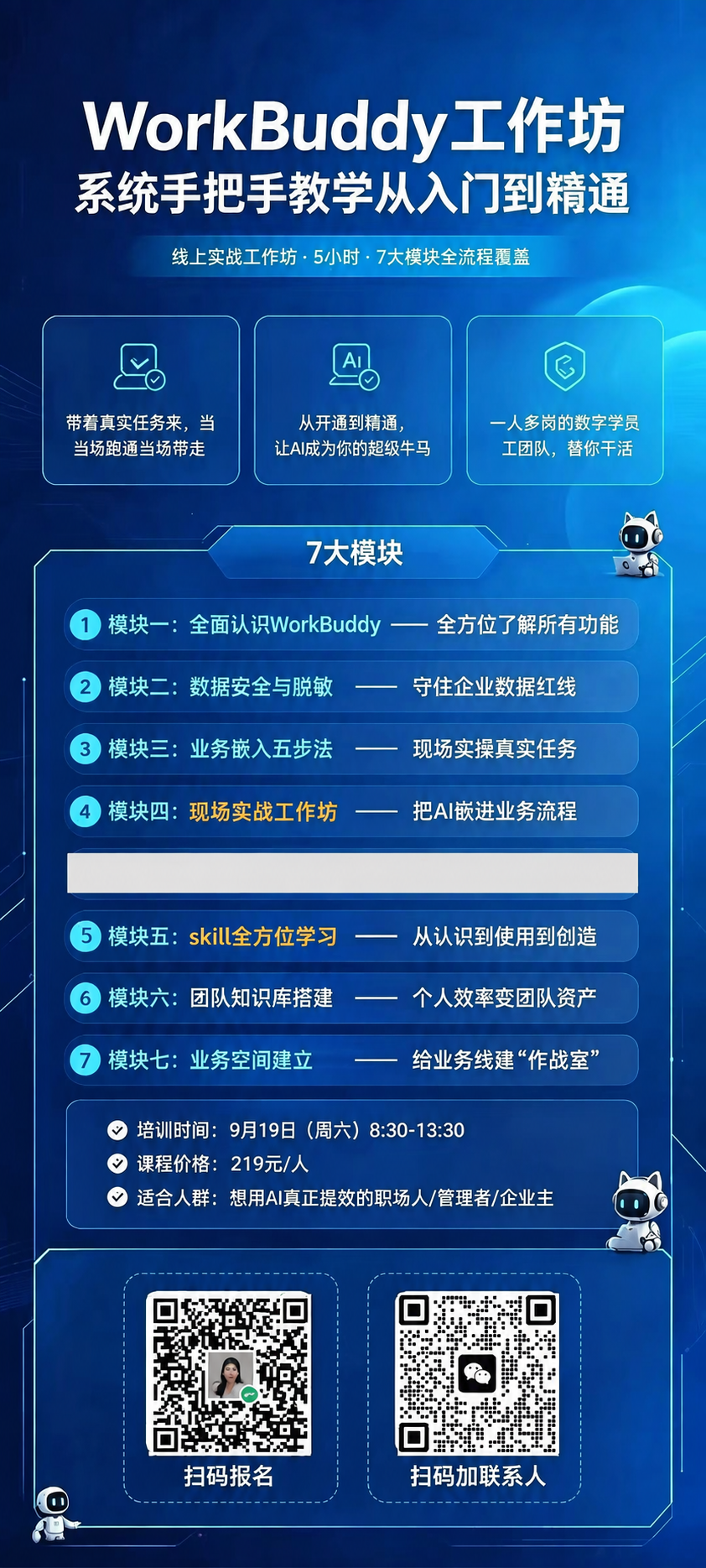 将海报中的培训时间从'9月5日（周六）8:30-13:30'修… - 图片创意预览