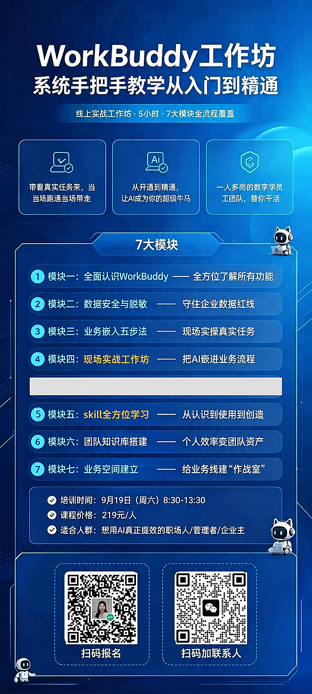 将海报中的培训时间从'9月5日（周六）8:30-13:30'修改为'9月19日（周六）8:30-13:30'，保持原有字体、颜色、大小、位置和整体蓝色科技风格完全一致，其他所有内容不变