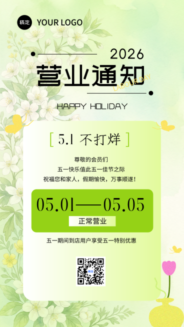 51放假通知海报预览效果