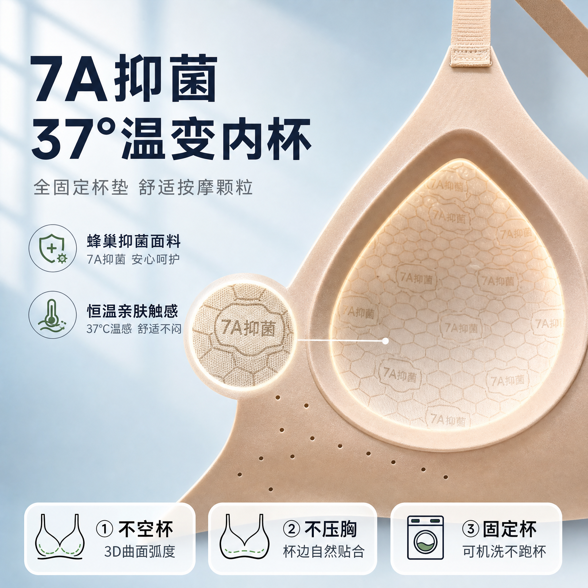 [单张主图] 7A抑菌温变内衣产品介绍图，高级功能信息型风格，… - 图片创意预览