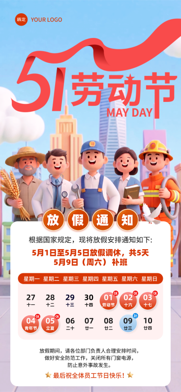 51五一劳动节致敬劳动者放假通知海报预览效果