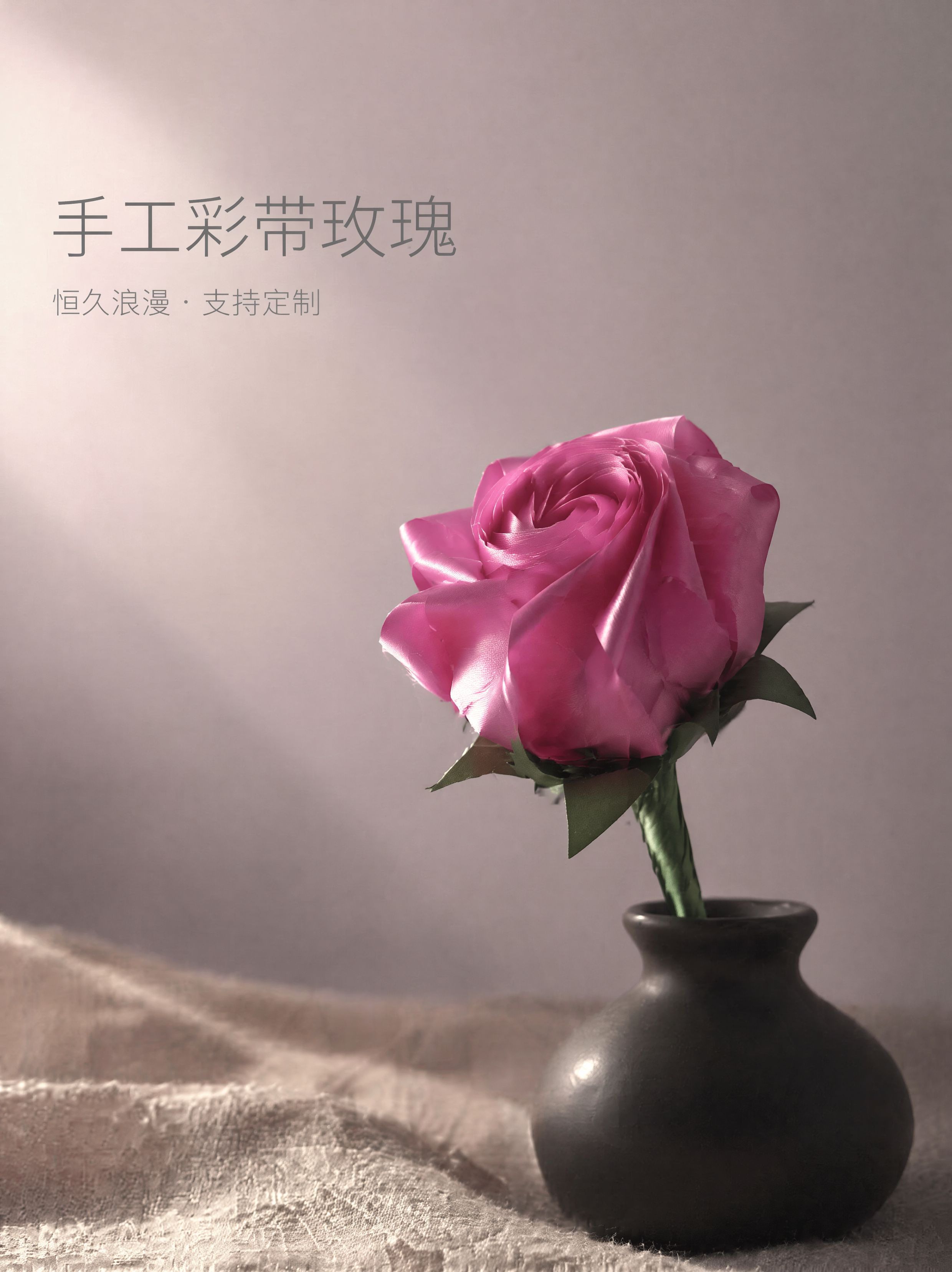 [主图-1] 轻奢极简风首图：电影感柔光下的粉色彩带玫瑰。[氛… - 图片创意预览