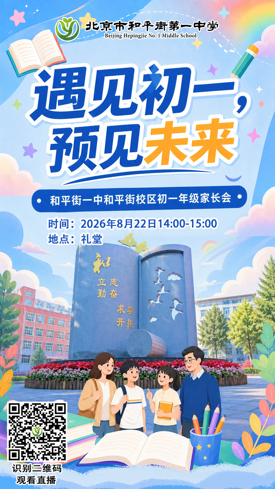 以第二张家长会海报为基础，将海报中部的人物形象缩小，人物后方的… - 图片创意预览