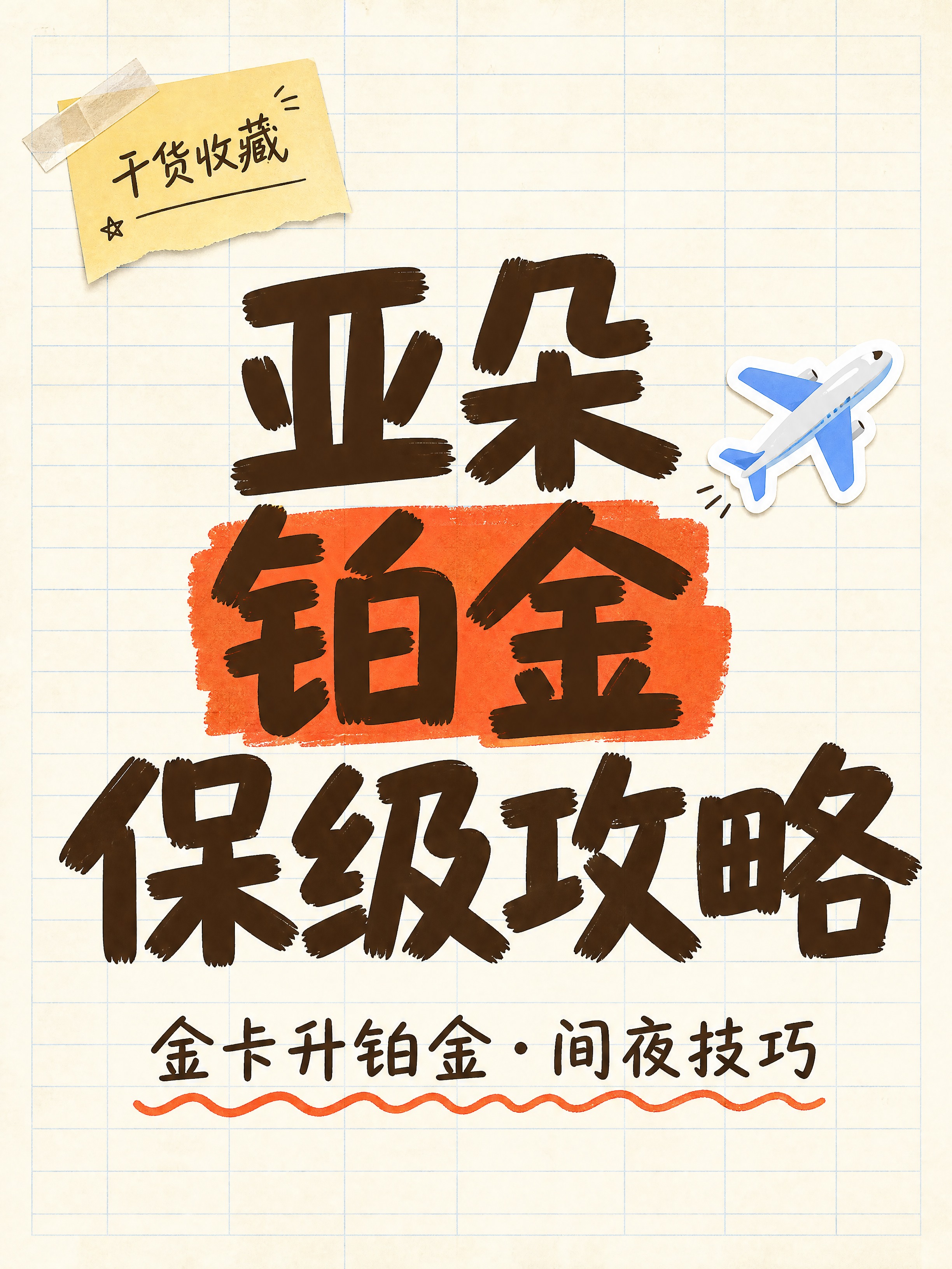 小红书笔记大字封面，纯大字，手账拼贴风，版式精美，小红书笔记封… - 图片创意预览
