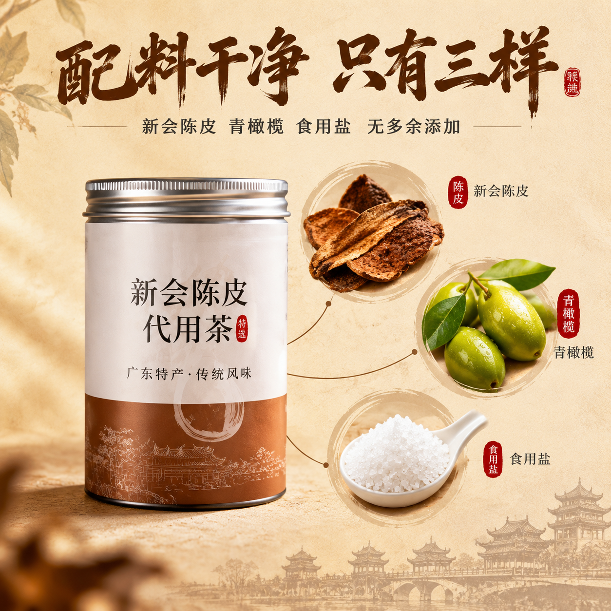 [主图-2] 配料干净 只有三种原料 信任背书图 [统一基调]… - 图片创意预览