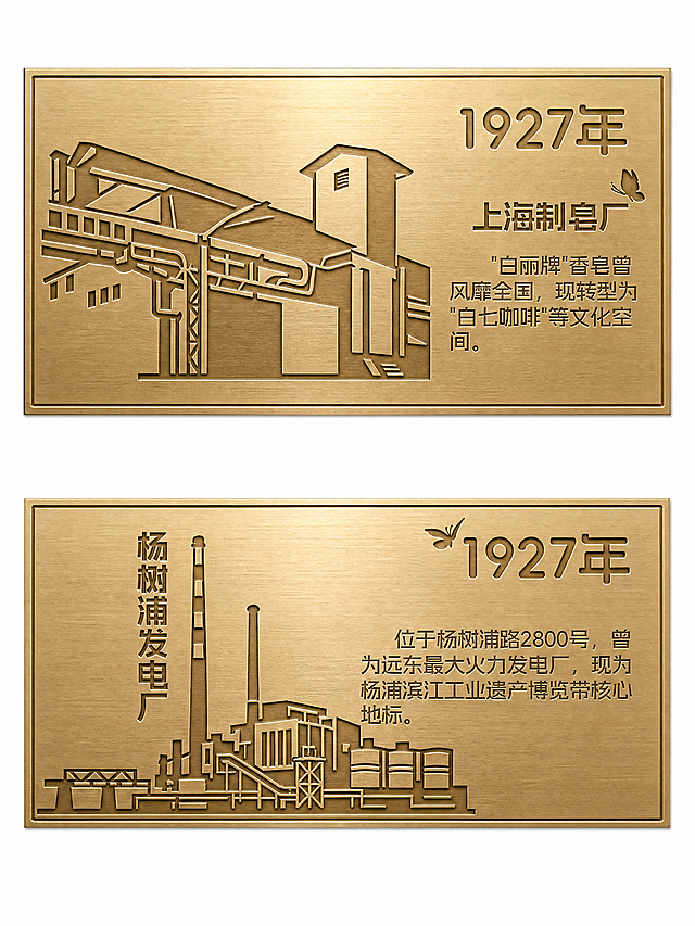 将参考图中的两块铭牌整体渲染成金属质感香槟金色，图案和文字采用内凹蚀刻工艺，保证线条边缘清晰，保留原有的文字内容、图案和排版布局不变