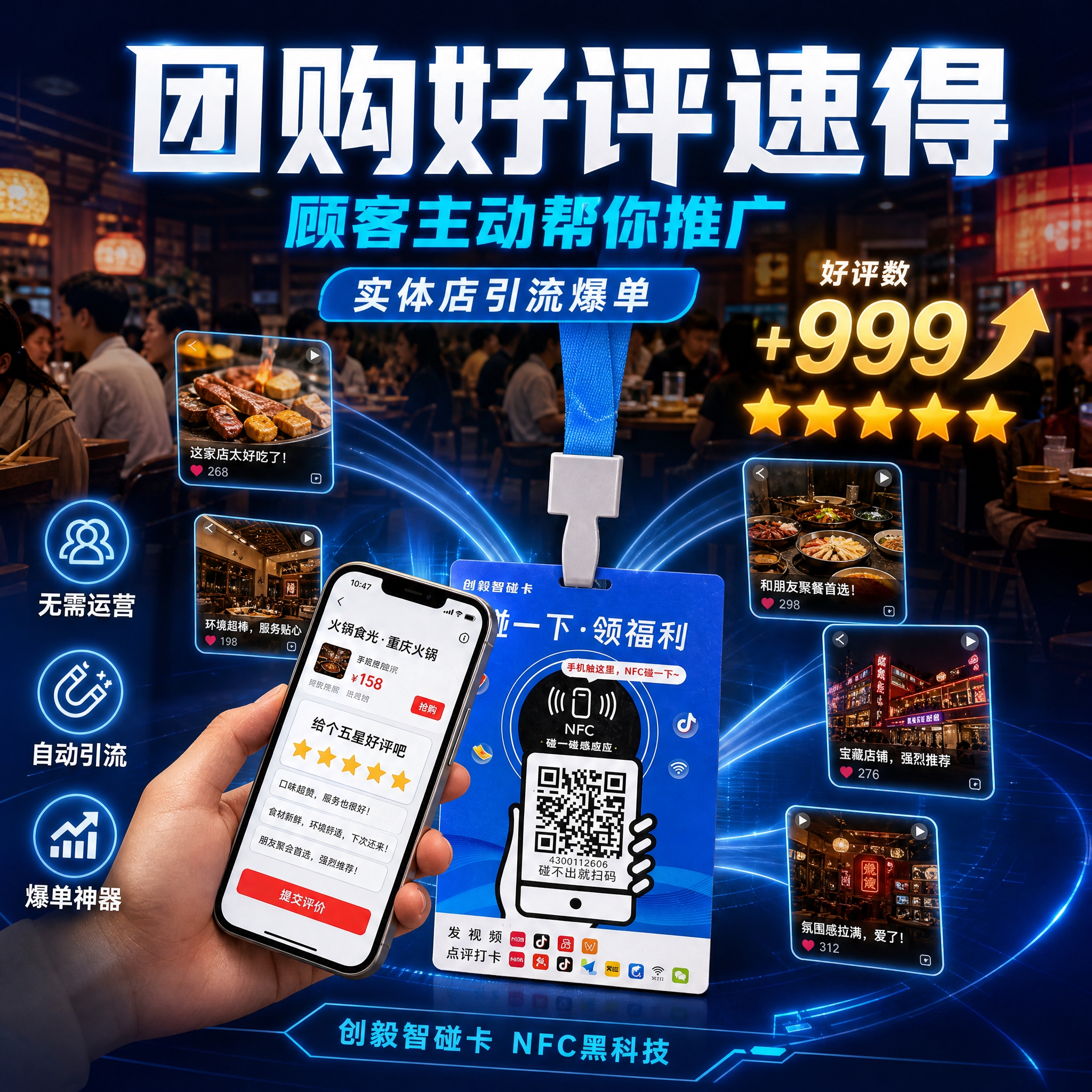 [主图-2] 主题：团购好评速得 顾客帮你推广 实体店引流爆单… - 图片创意预览