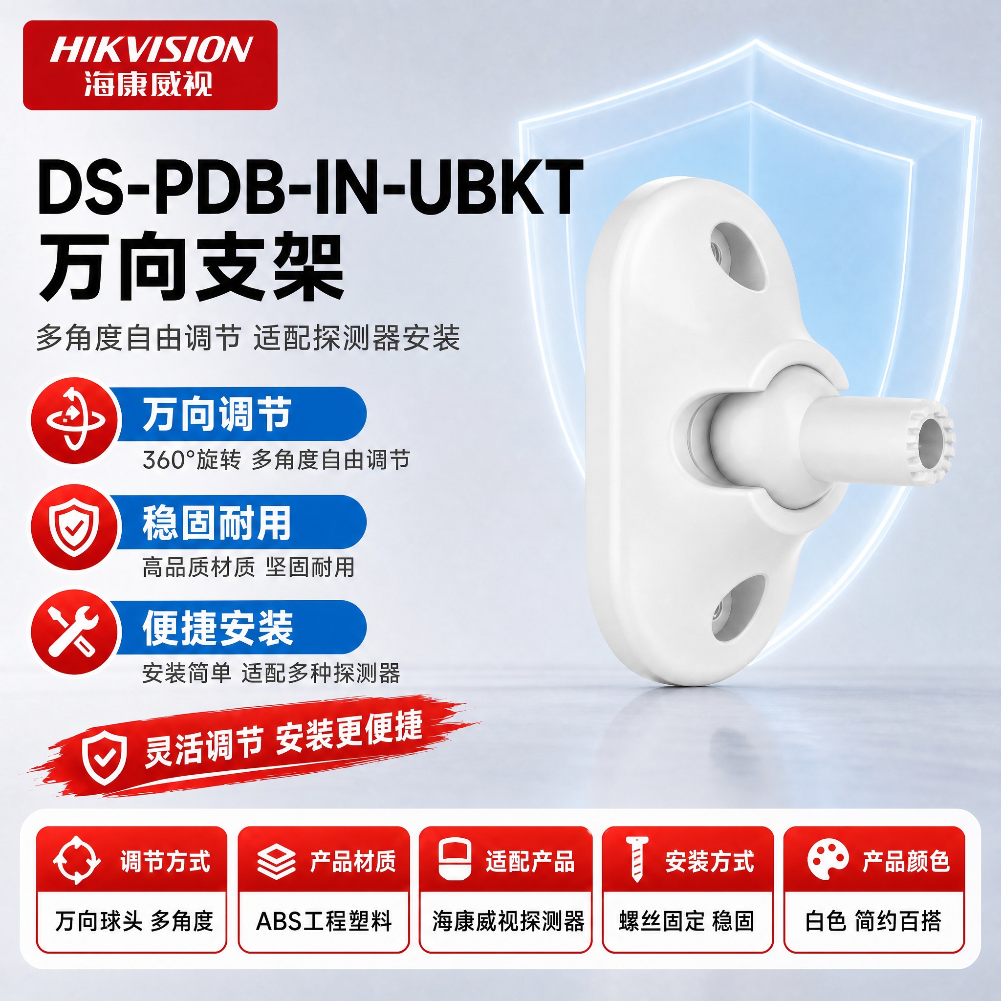 [单张主图] DS-PDB-IN-UBKT 万向支架 · 严格… - 图片创意预览