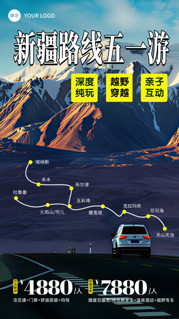 旅游出行春季实景旅游路线攻略分享竖版海报预览效果