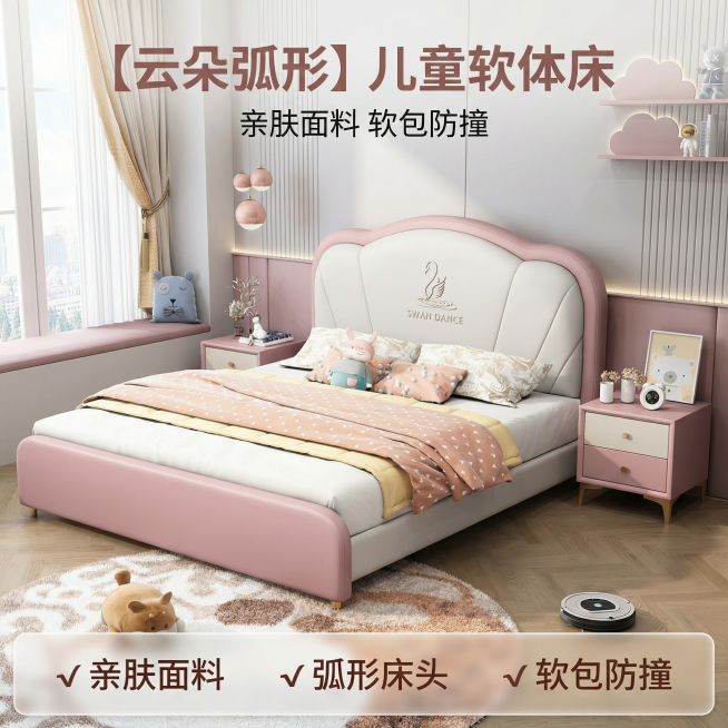[主图 1] 儿童软体床空间场景氛围首图
[氛围风格] 温馨简约卧室风格，自然光漫射，温馨暖调氛围感。
[画面元素] 商业摄影质感、光线柔和通透、产品清晰真实、画面干净高级。粉白色儿童软体床居中放置，预览效果
