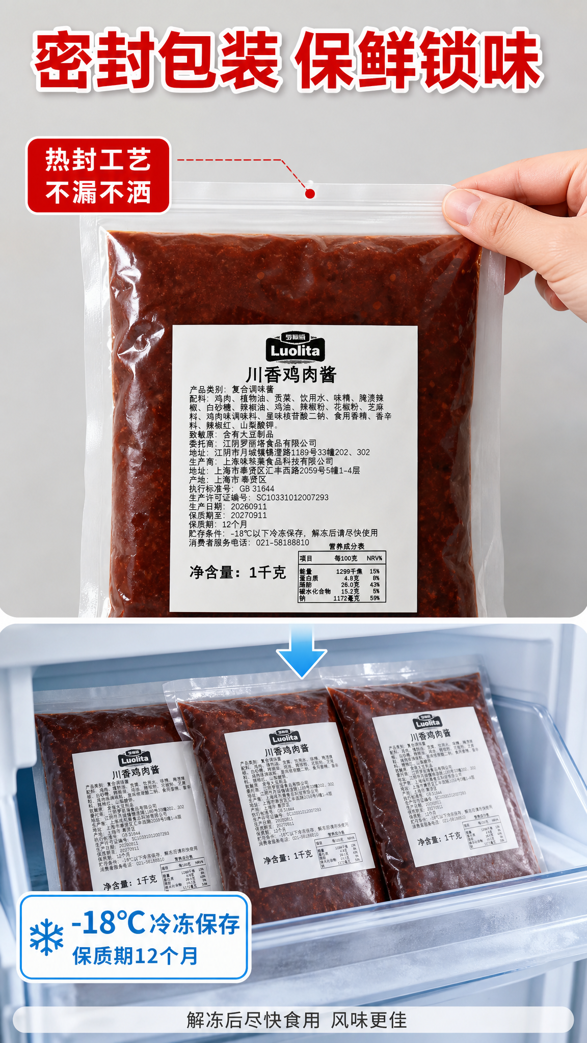 [商品] 使用【图1】罗丽塔川香鸡肉酱1kg袋装；保留透明塑料… - 图片创意预览