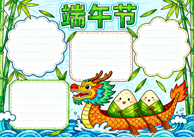 横版A4尺寸端午节手抄报，马克笔手绘风格，画面包含龙舟、粽子、竹叶等端午元素，顶部有醒目的"端午节"大字标题，留有形状边框的空白写字区域，排版饱满适合横版印刷，色彩鲜艳有节日氛围
